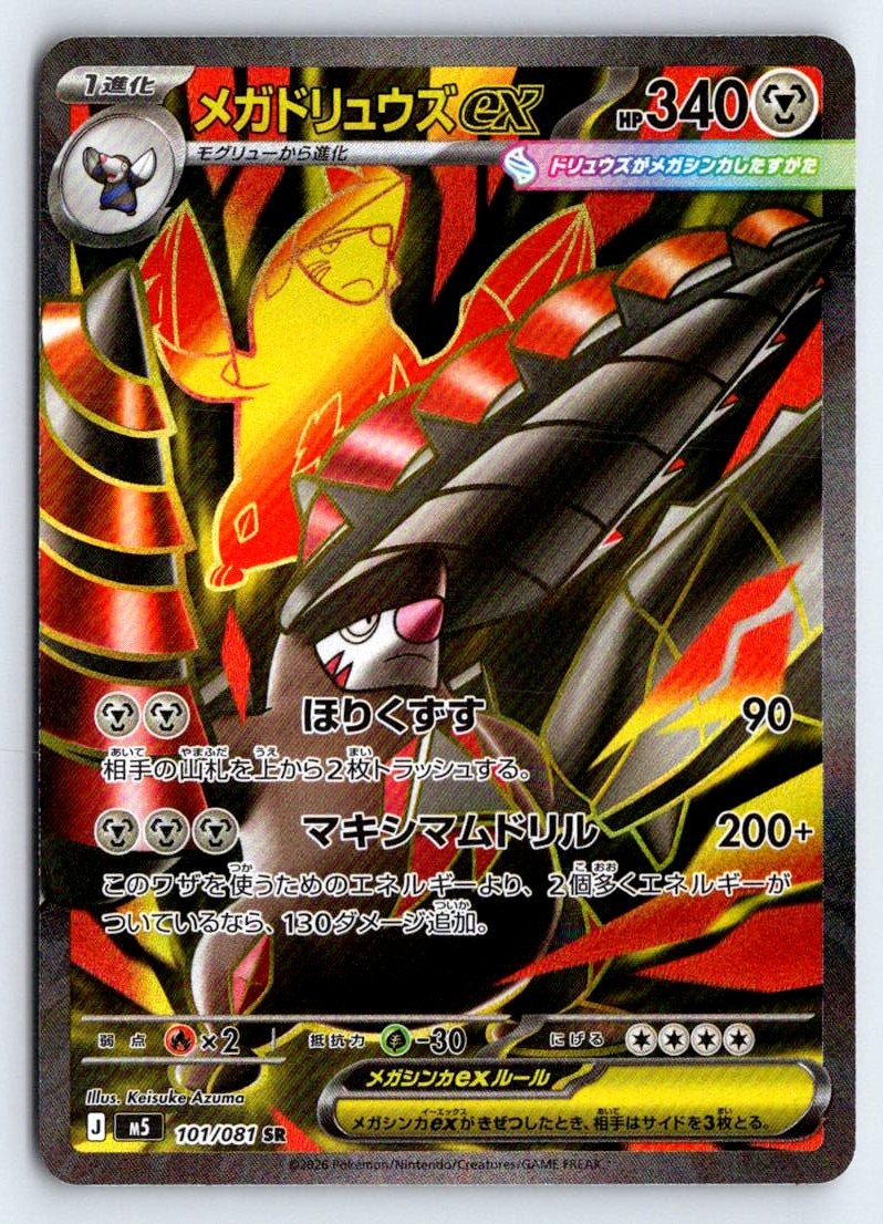 MEGA EXCADRILL EX 101/081 ABYSS EYE POKEMON JAPANESE NM