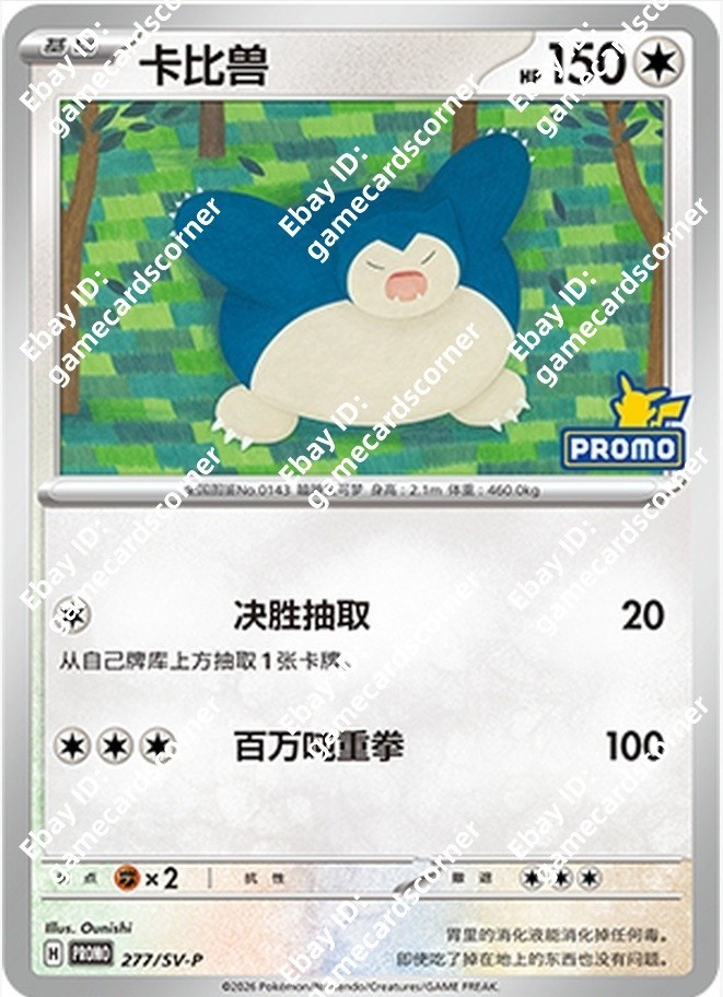 Pokemon S-Chinese Promo Card Snorlax 277/SV-P Pikachu PROMO Stamp