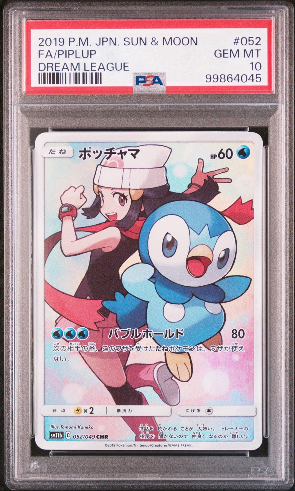 2019 POKEMON JAPANESE SUN & MOON DREAM LEAGUE #052 FULL ART/PIPLUP PSA 10
