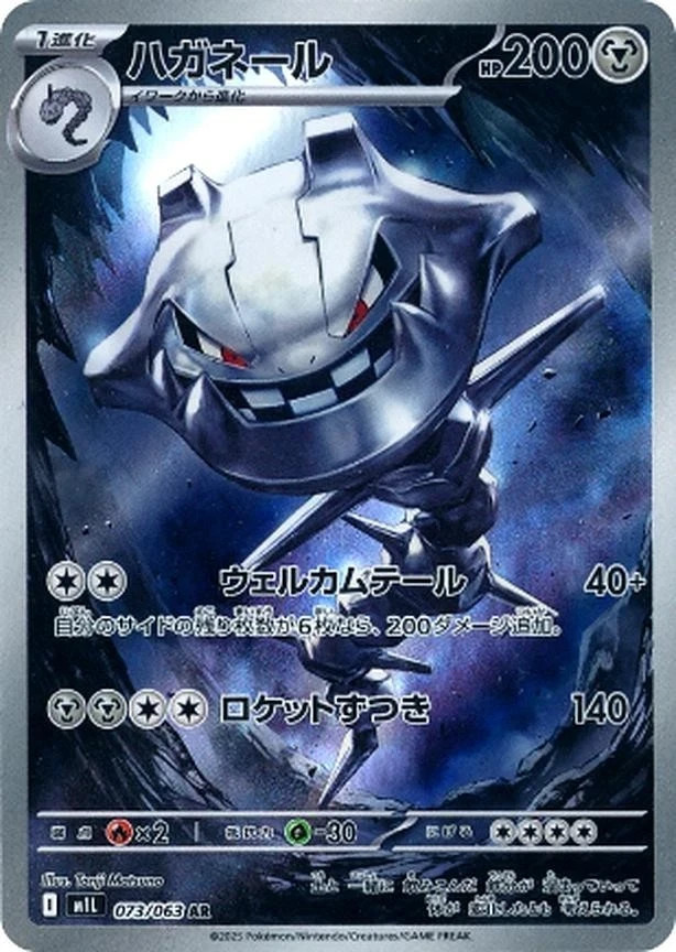 Steelix 073/063 AR M1l Mega Brave Pokémon Japanese – US SELLER