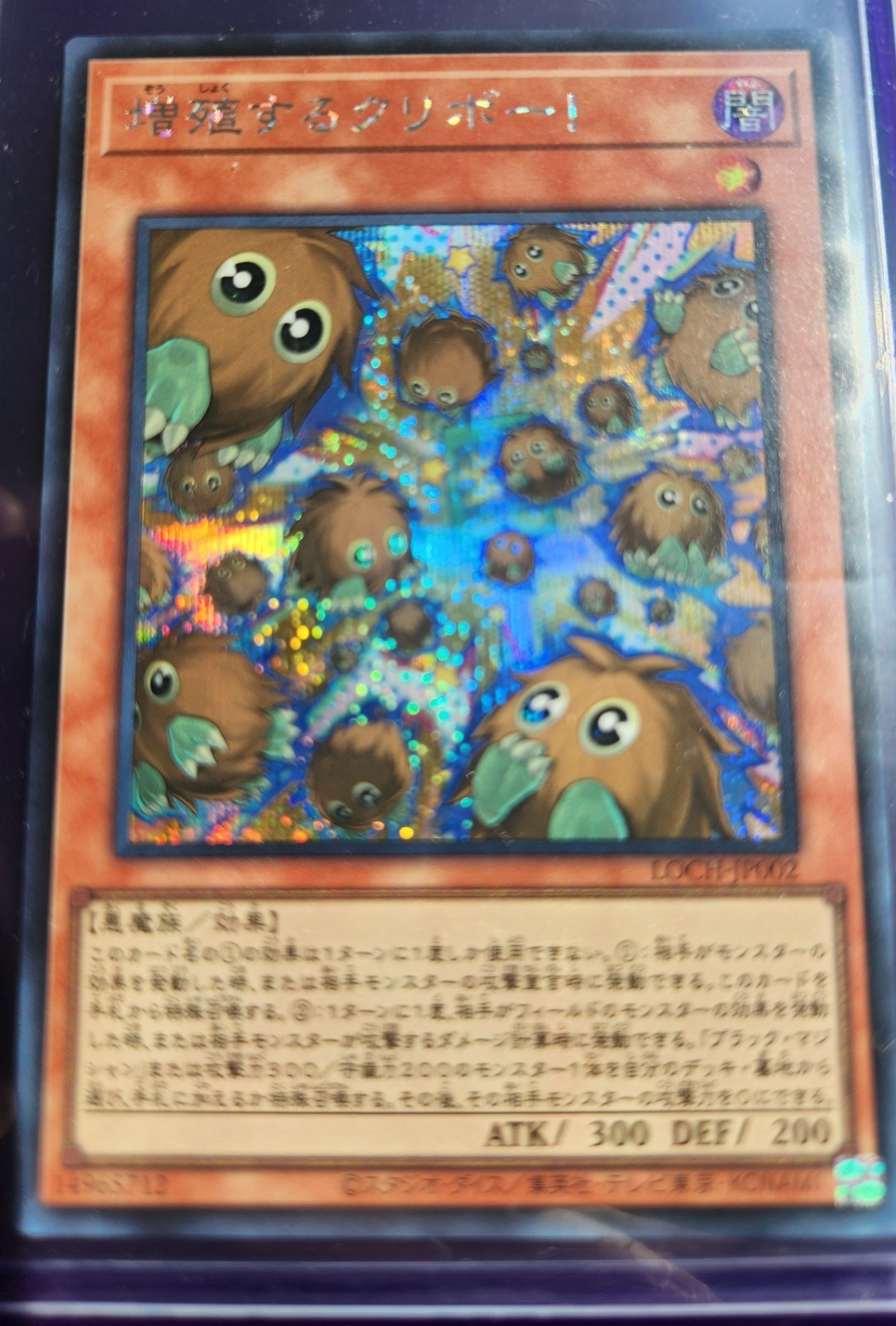 Yu-Gi-Oh! Multiply Kuriboh Effect Holo LDC1-JP002 Japanese