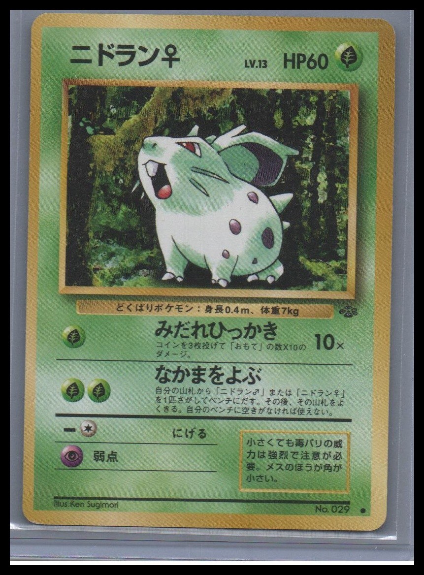 Nidoran F – Pokemon Jungle NM – Japanese Pokemon