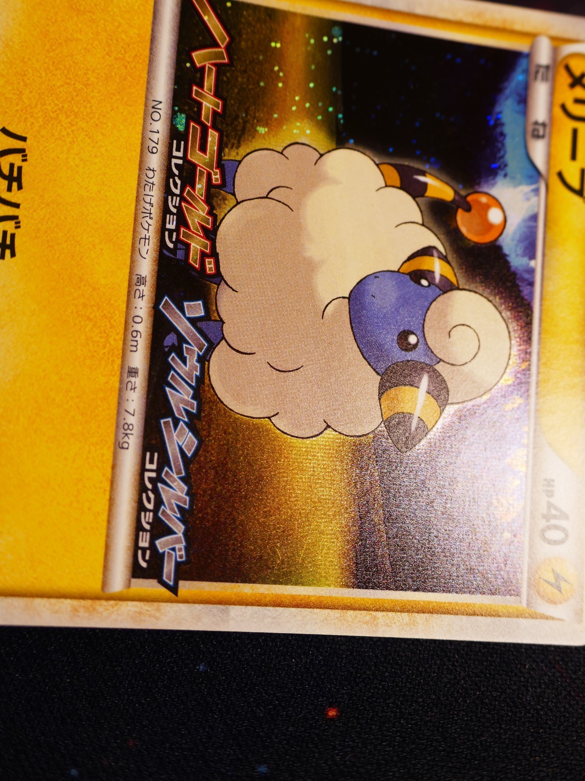 LP JAPANESE Pokemon MAREEP Card BLACK STAR PROMO Set 008/L-P HGSS Holo Foil#1