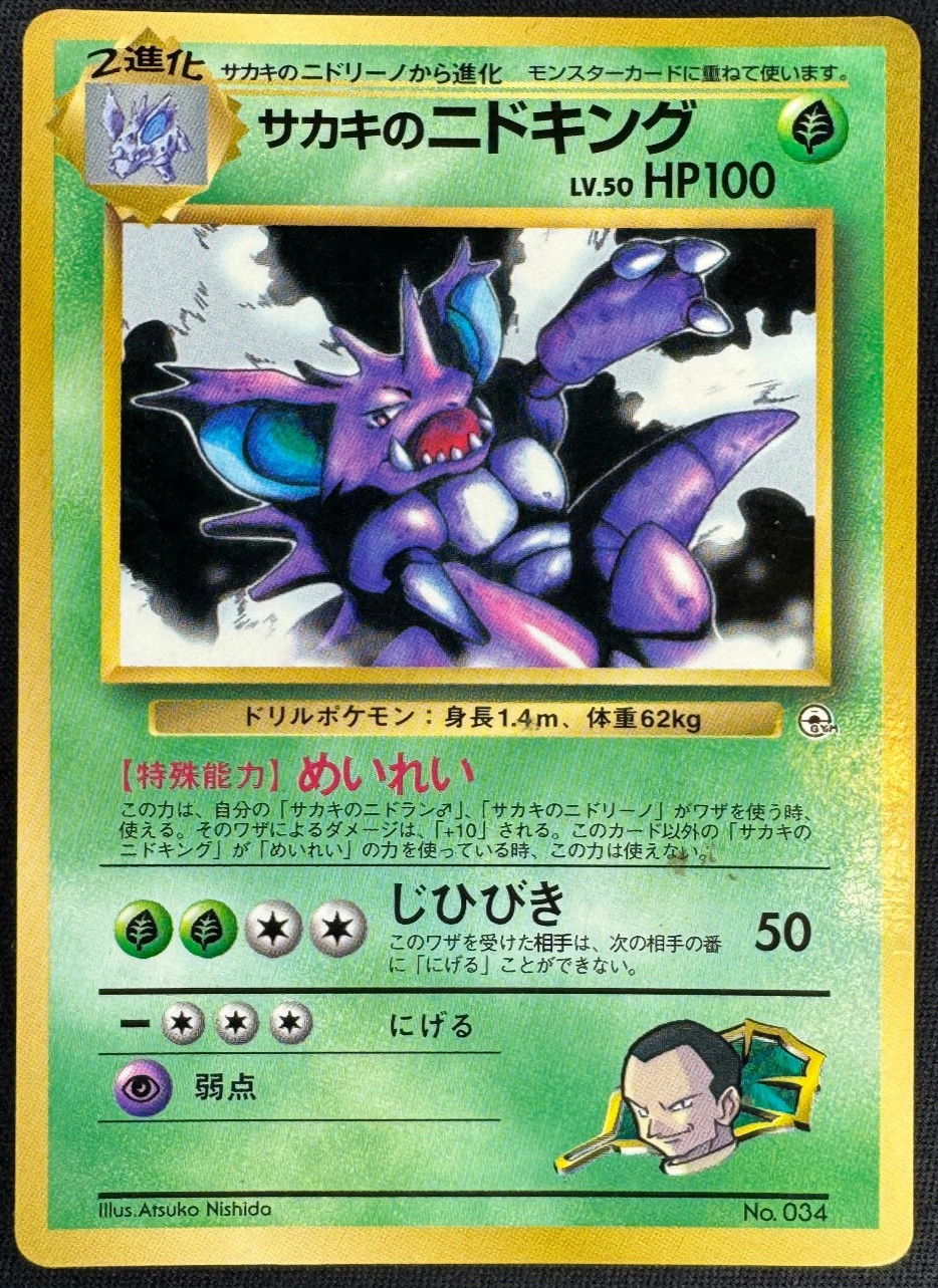 GIOVANNI’S NIDOKING NO 034 DMG GLOSSY PROMO COROCORO COMIC JAPANESE POKEMON 1999