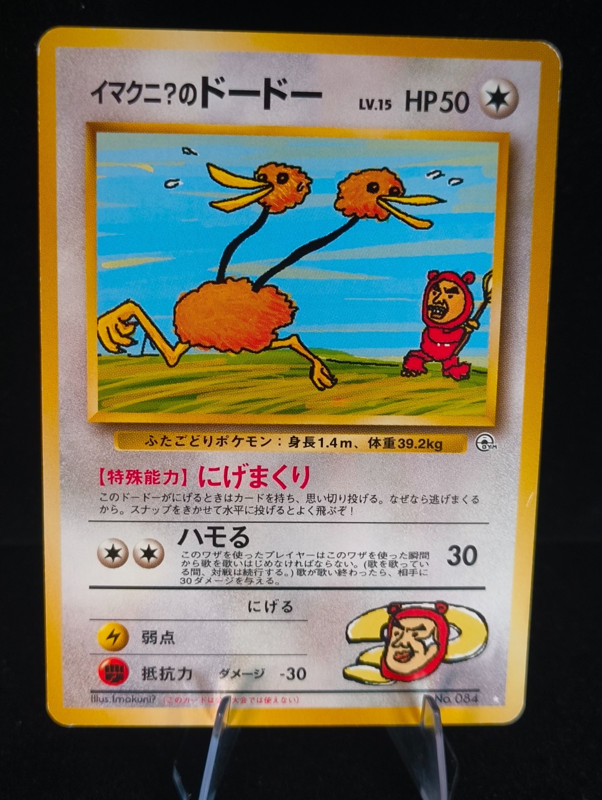HP | Imakuni?’s Doduo | Challenge from the Darkness | No. 084 | —