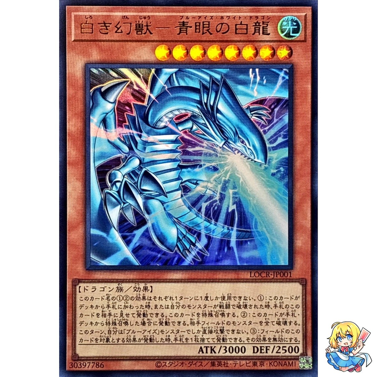 Blue-Eyes White Dragon, the White Phantom Beast Ultra Rare LOCR-JP001 L.O.Colec