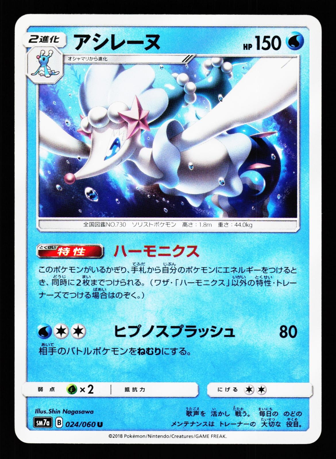 Primarina 024/060 Uncommon Thunderclap Spark SM7A 2018 Pokemon Japanese NM