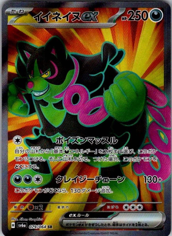 Pokemon Japan SV6a: Night Wanderer Okidogi ex 079/064 NM Holofoil