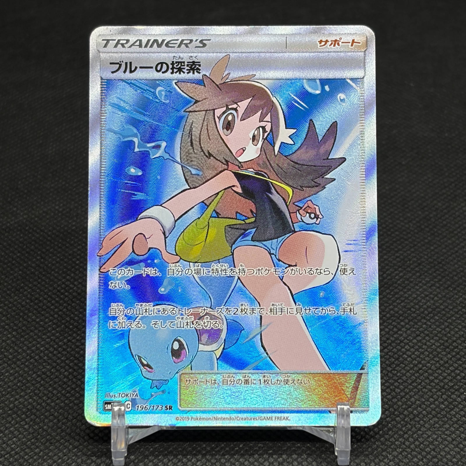 Green’s Exploration 196/173 SR Tag All Stars SM12a Japanese Pokemon Card #1133