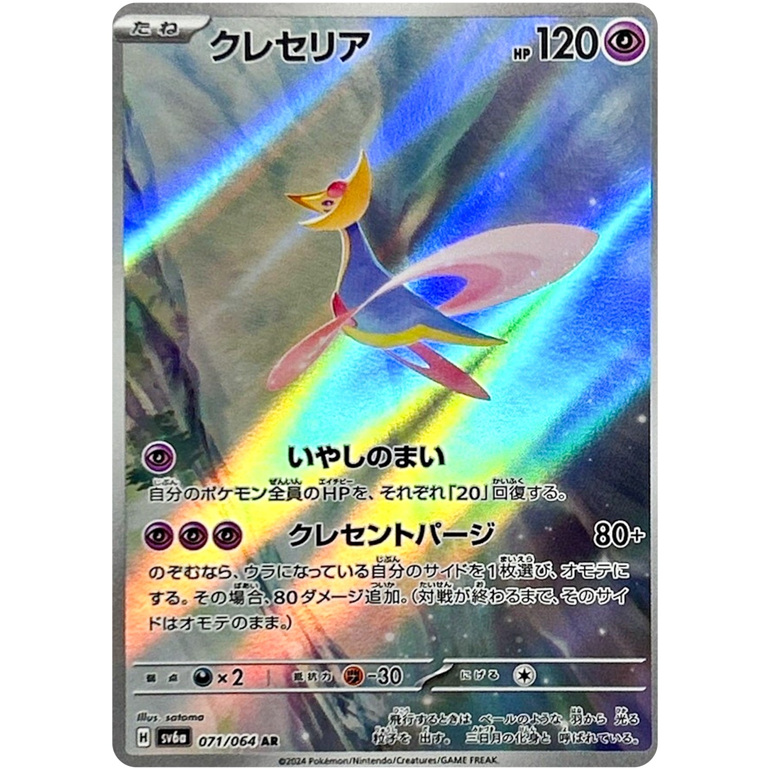 Night Wanderer AR Complete Set of 12 103-114/102 SV6a – Pokemon Card Japanese