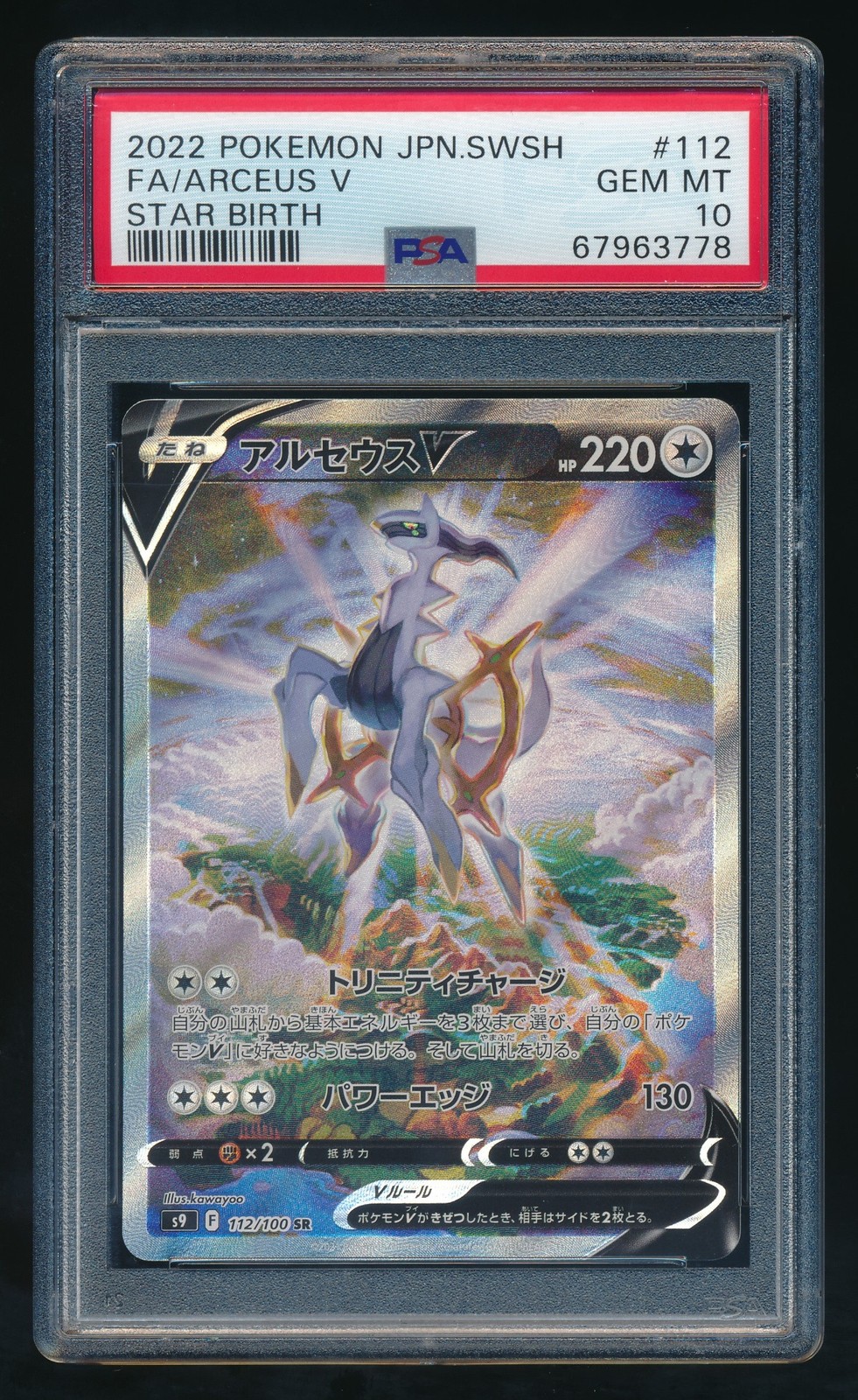 Full-Art Arceus V Pokemon 2022 s9 Star Birth SA Japanese 112/100 PSA 10
