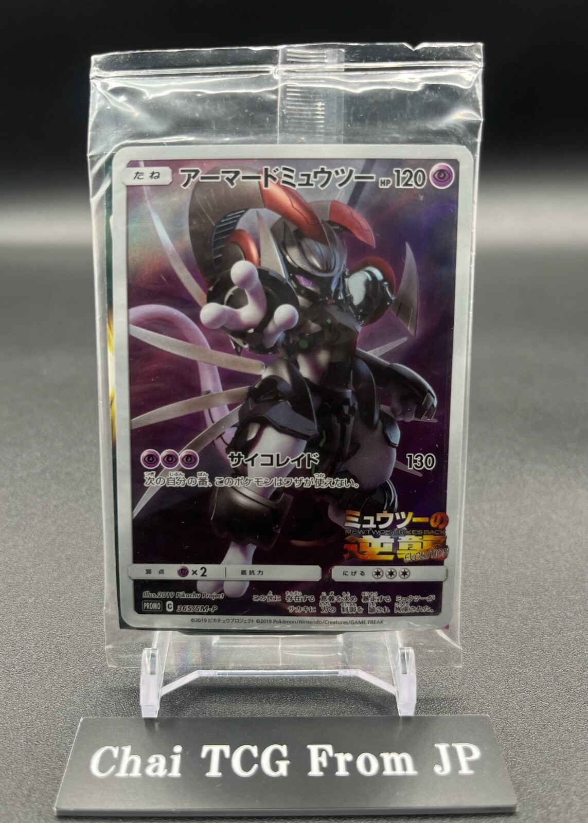 Armored Mewtwo 365/SM-P Movie Promo Pokemon Card Japanese EX/NM w/ tracking