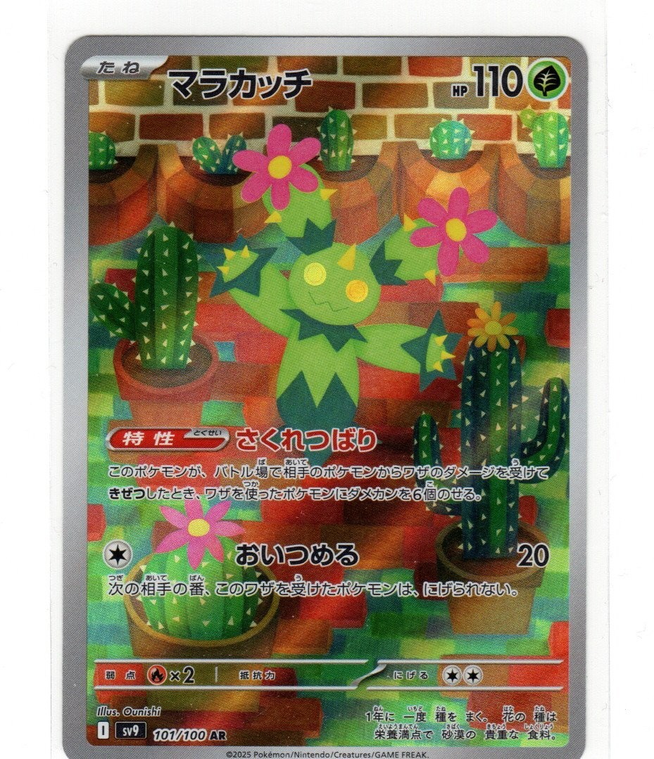 Maractus Full Art 101/100 AR sv9 Battle Partners Japanese Pokemon TCG (FREE S&H)