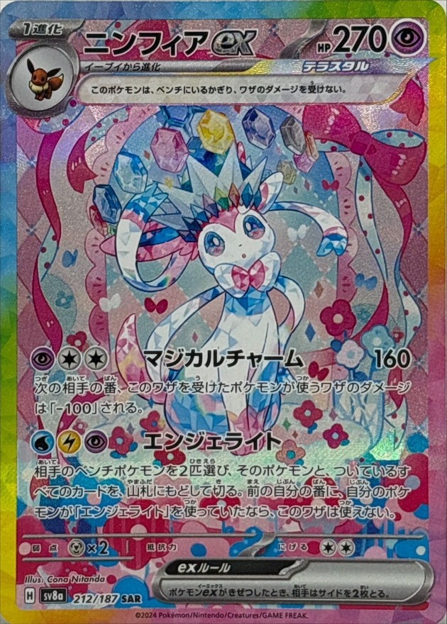 Sylveon ex SAR 212/187 SV8a Terastal Fest ex – Pokemon Card Japanese [Near Mint]