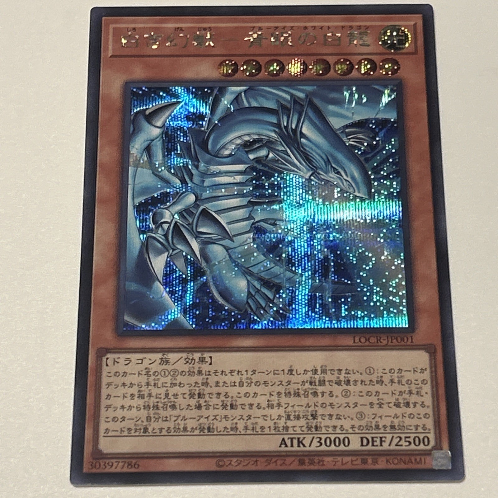 Blue-Eyes White Dragon the White Phantom Beast Secret Rare LOCR-JP001 L.O.Colec