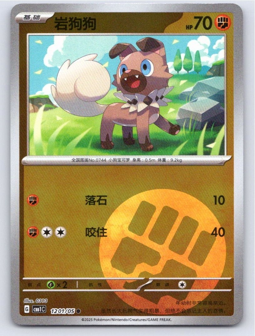2025 POKEMON CHINESE ROCKRUFF GEM PACK VOLUME 1 1201/05 NM A15719 FREE S&H