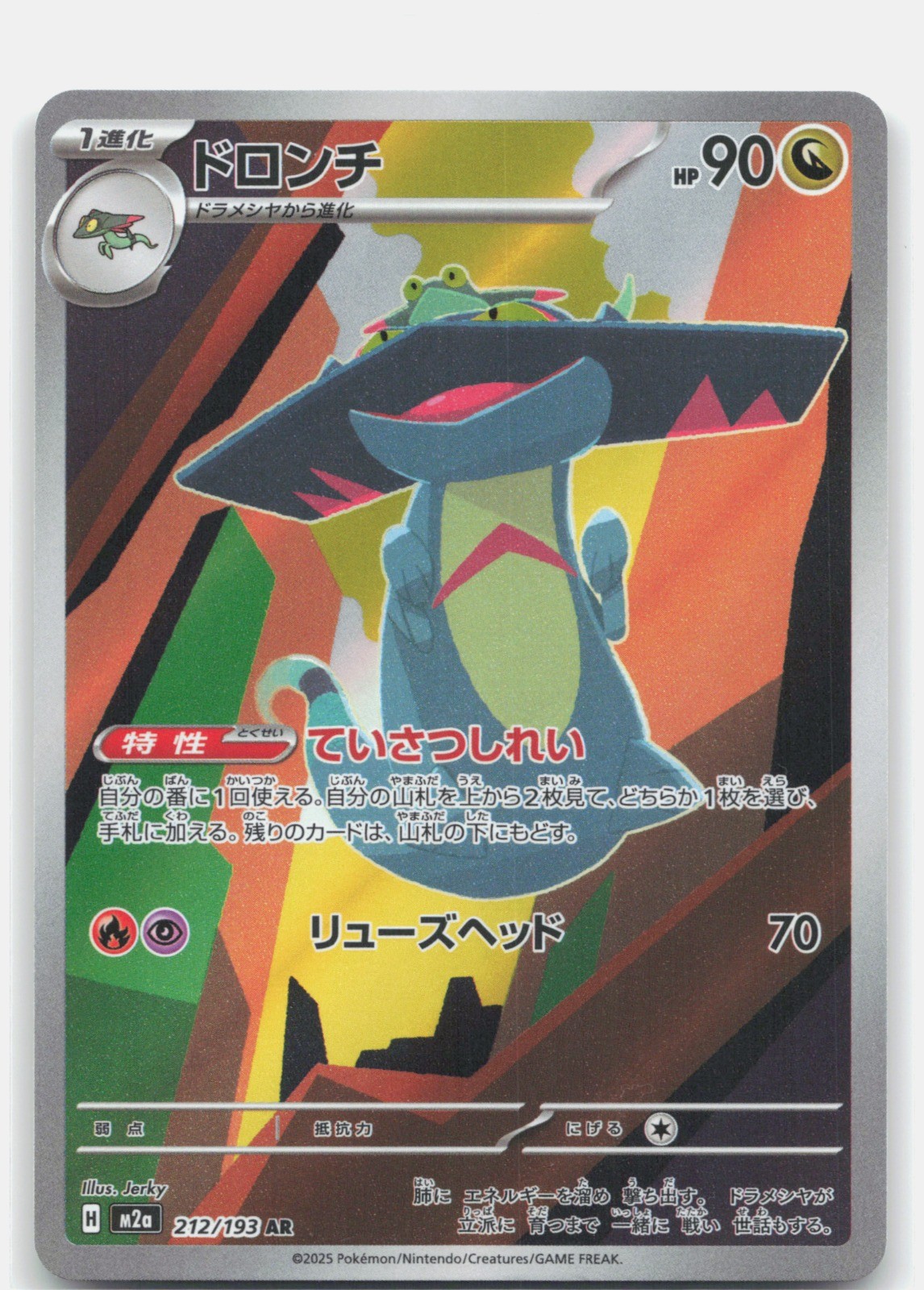 Drakloak Holo Art Rare M2a: High Class Pack: MEGA Dream ex 212/193
