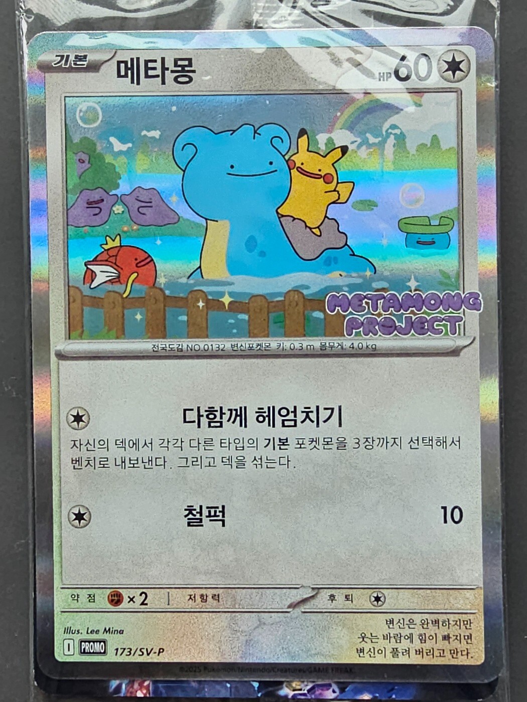 Ditto Korean EXCLUSIVE Promo Sealed 173/SV-P Limited Pokemon Metamon Card