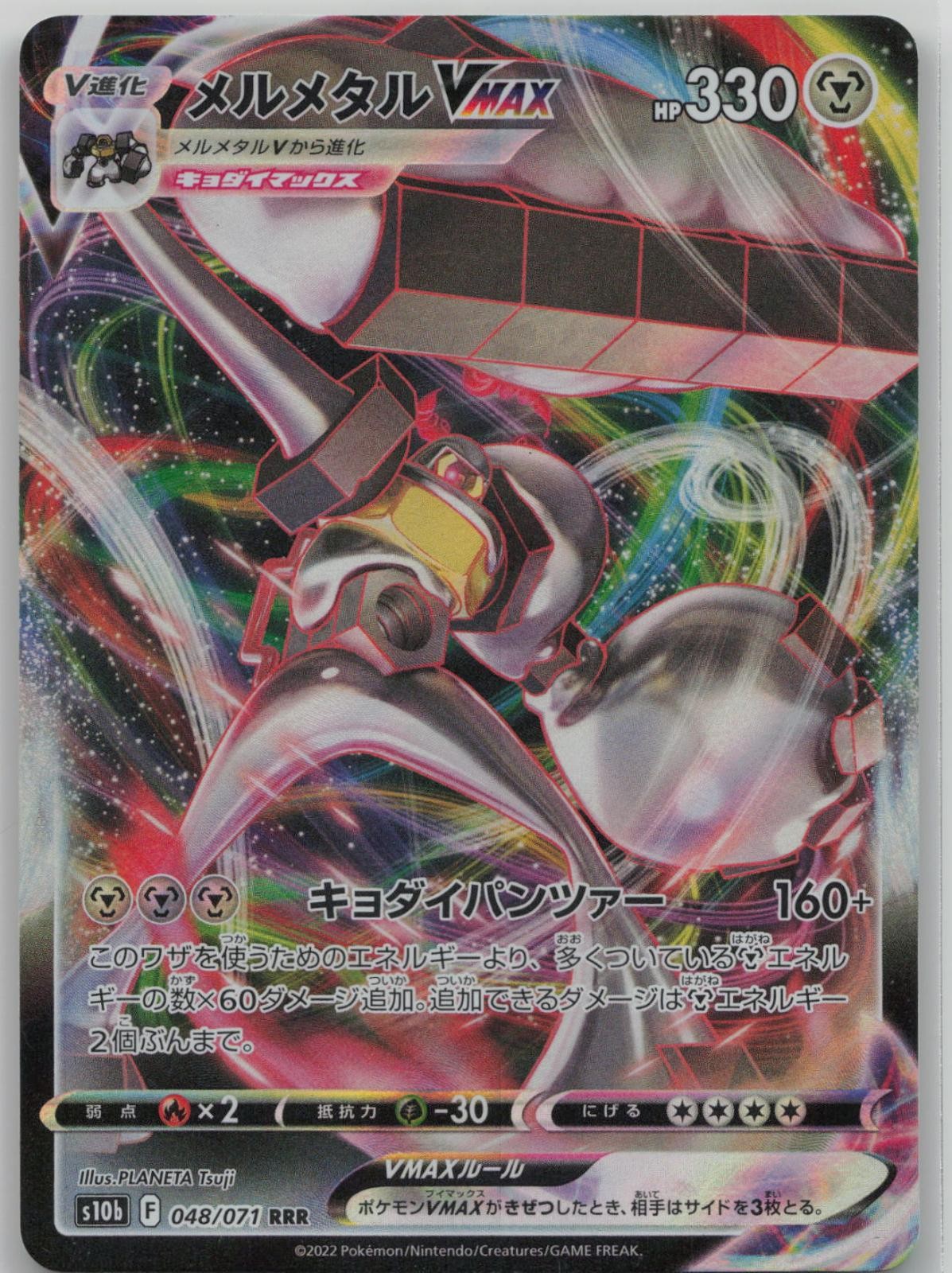 Melmetal VMAX 048/071 Triple Rare Pokemon GO Pokemon Japanese Holo Near Mint