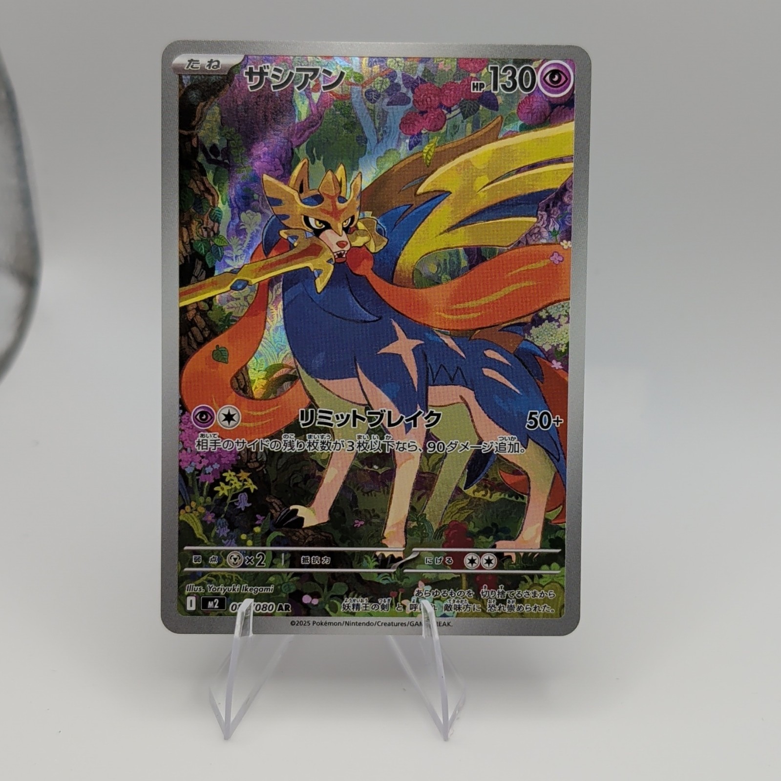Pokemon TCG Zacian 087/080 M2 Inferno X Art Rare Holo Basic JP 130 HP