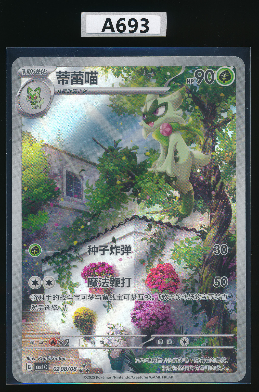 FLORAGATO 0208/08 CBB1C Gem Pack Full Art Holo Pokemon Simplified Chinese