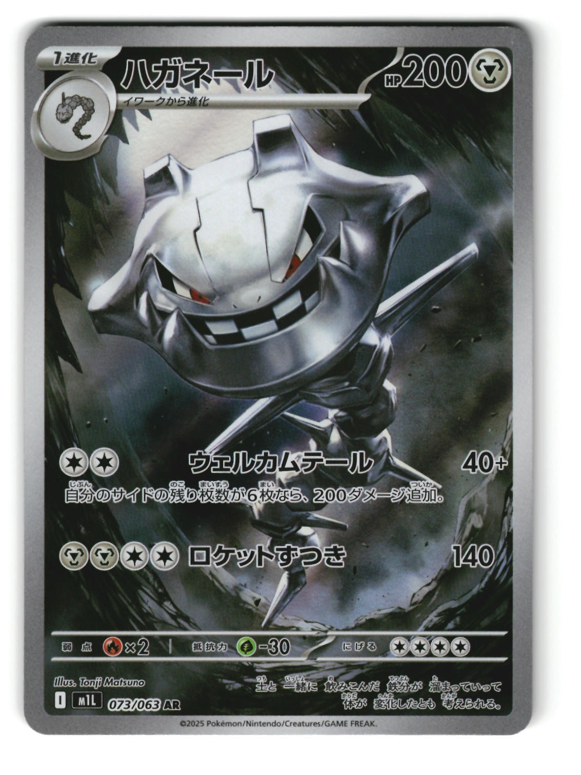 Steelix 073/063 Holo Art Rare Mega Brave Pokemon Japanese NM