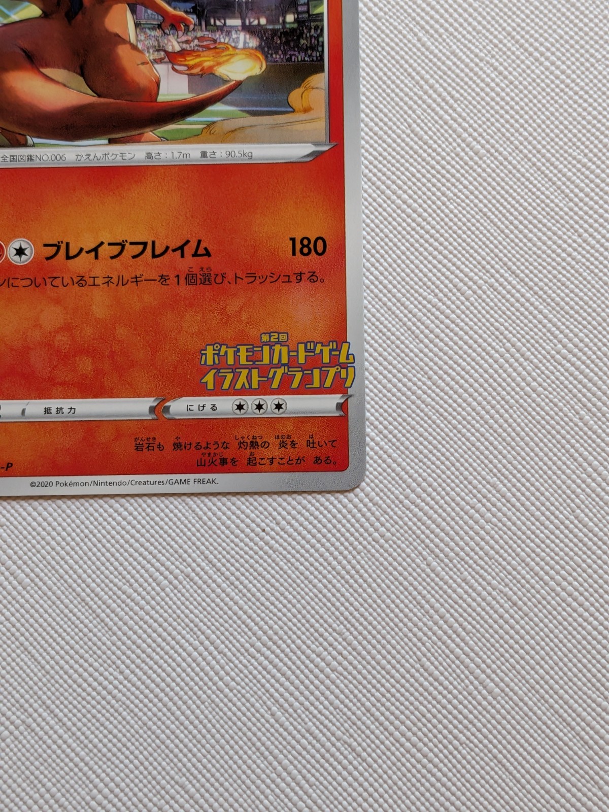 Charizard Illustrator 143/S-P Promo Japanese Pokemon Card Center *SMALL INDENT*