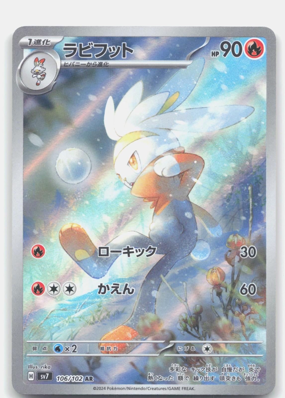 Raboot Holo Art Rare SV7: Stellar Miracle 106/102 DAMAGED