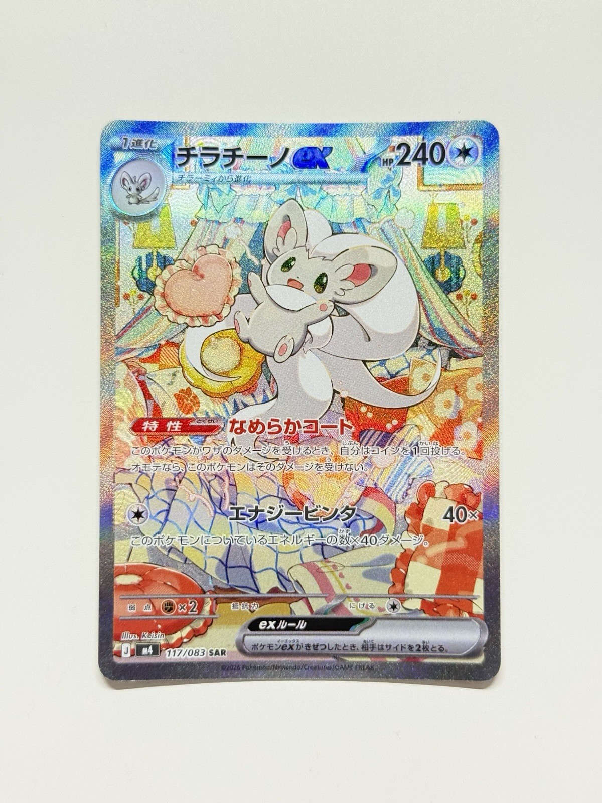 Cinccino ex 117/083 SAR Full Art Pokemon M4 Ninja Spinner Japanese Near Mint