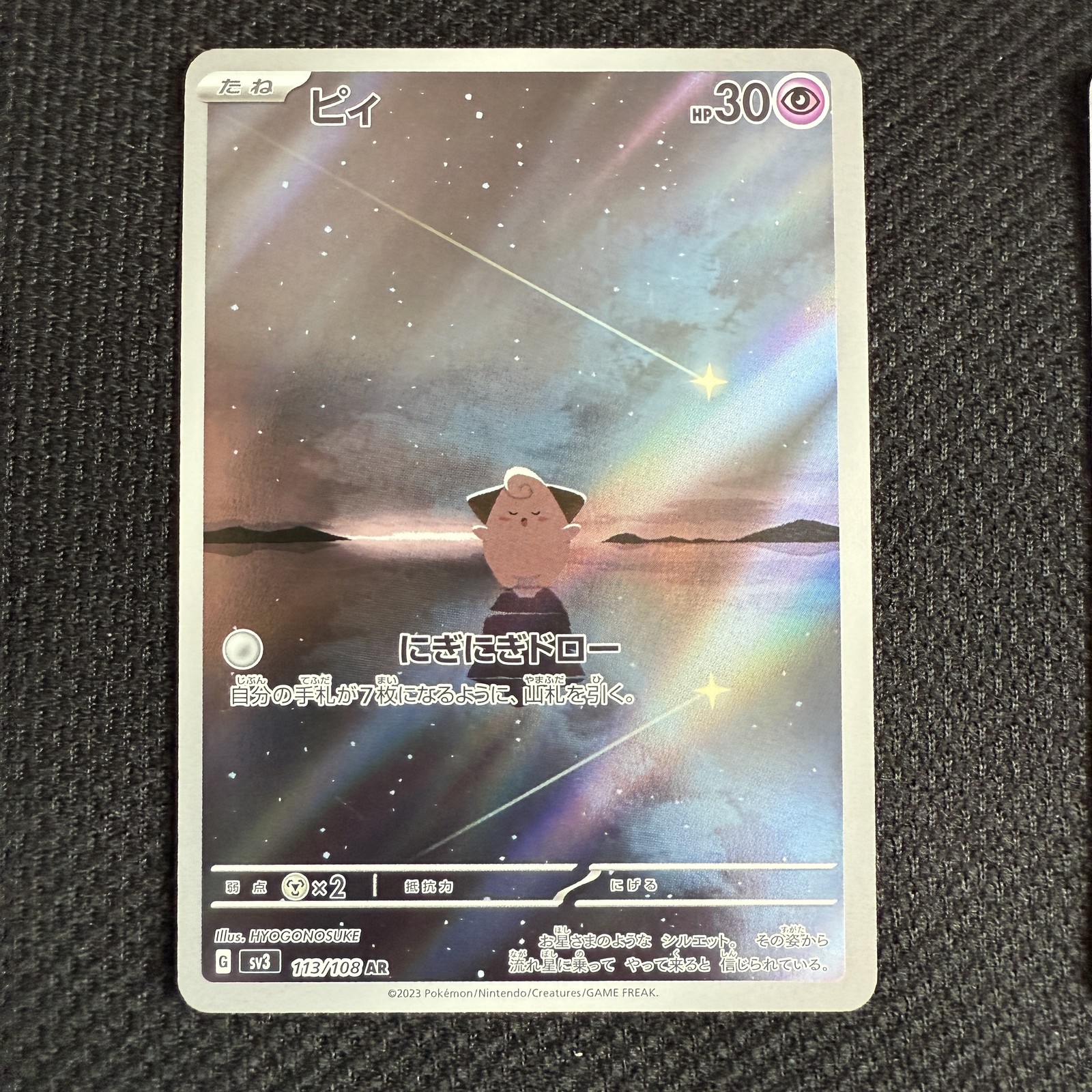 Cleffa AR 113/108 SV3 Ruler of the Black Flame – Pokemon Card Japanese