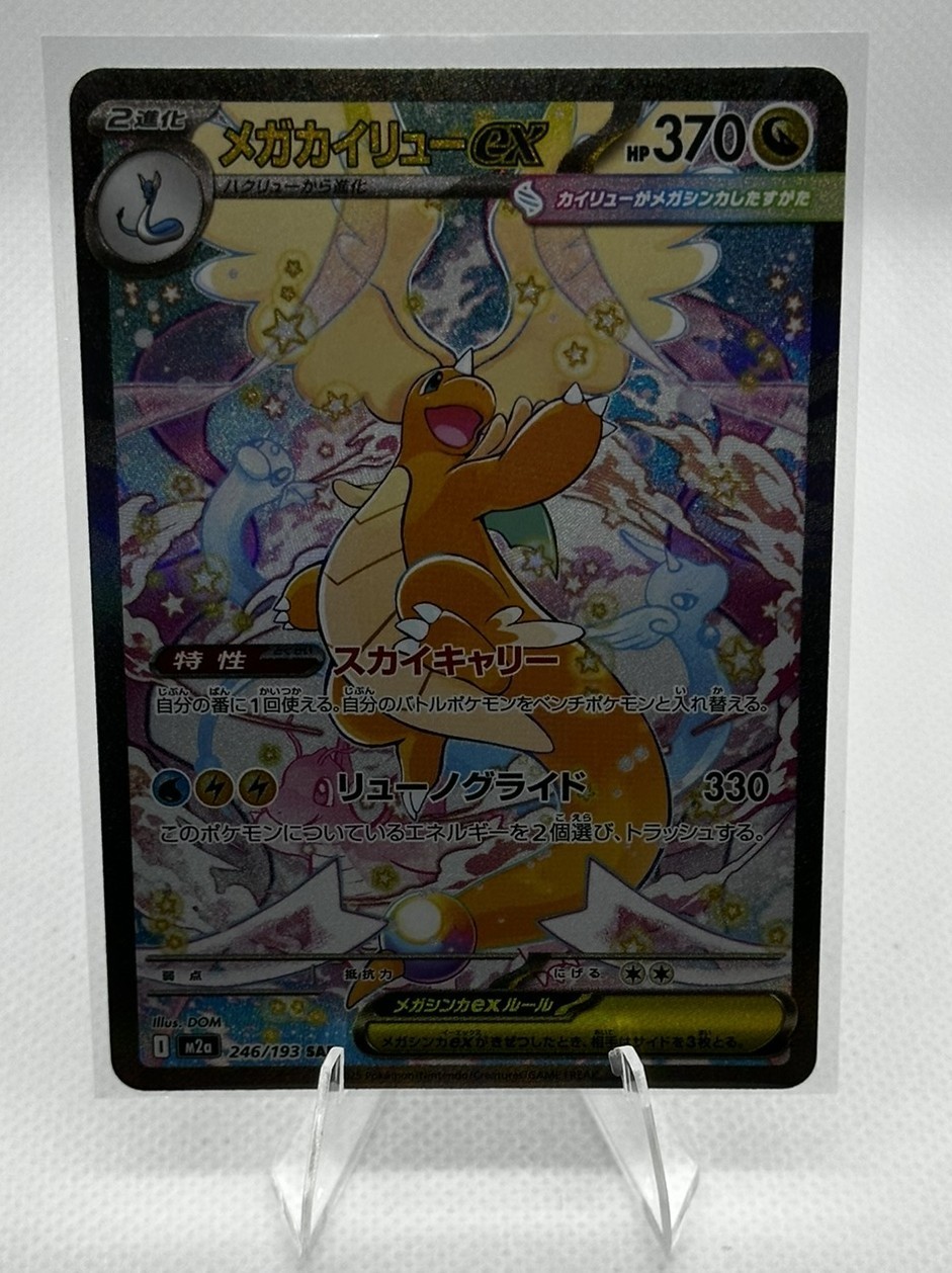 Mega Dragonite ex 246/193 SAR M2a MEGA Dream ex Japanese Pokemon [NM]