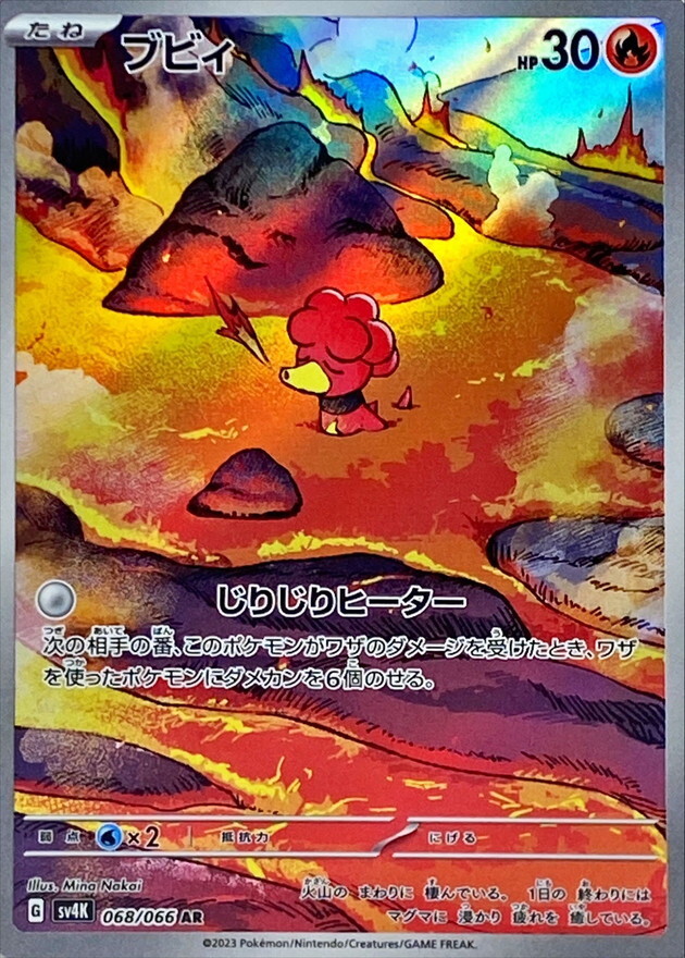 Magby AR 068/066 Ancient Roar sv4K Pokemon Card Japanese [Near Mint]