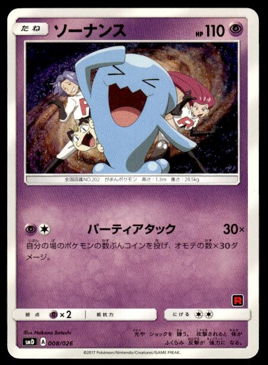 Wobbuffet 008/026 Team Rocket Deck Kit Pokemon Japanese ~ MP