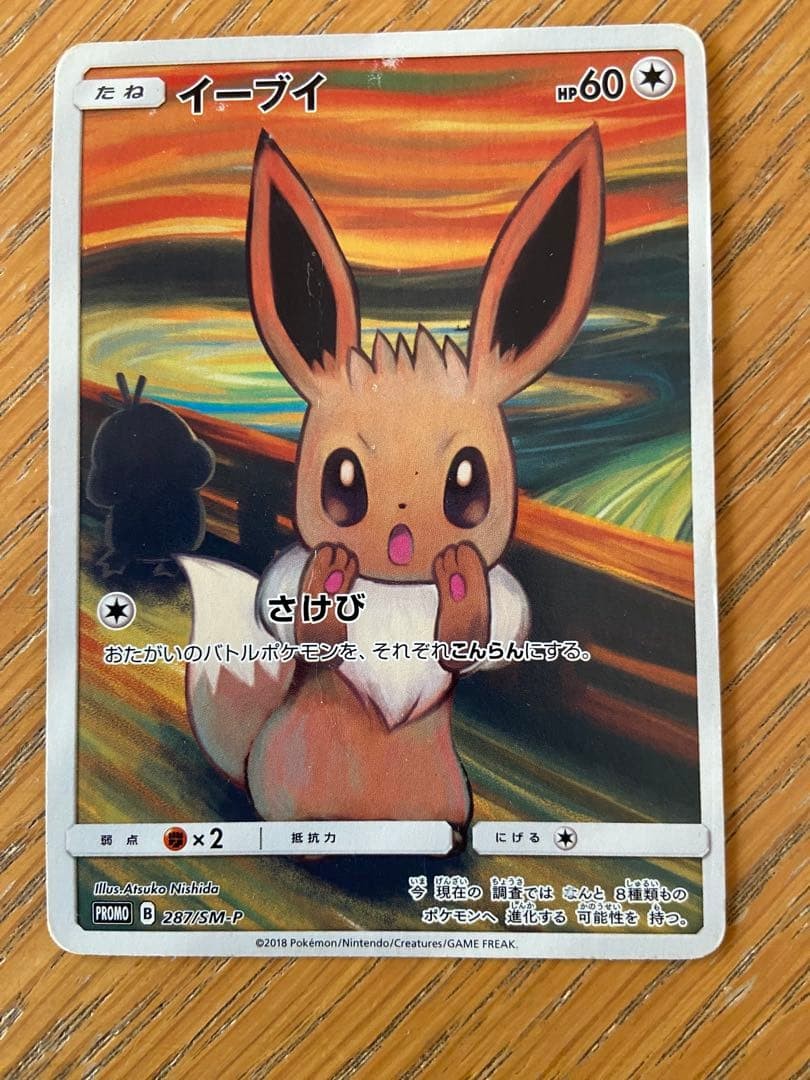 Pokemon Card Eevee Munch Exhibition Promo 287/SM-P Japanese