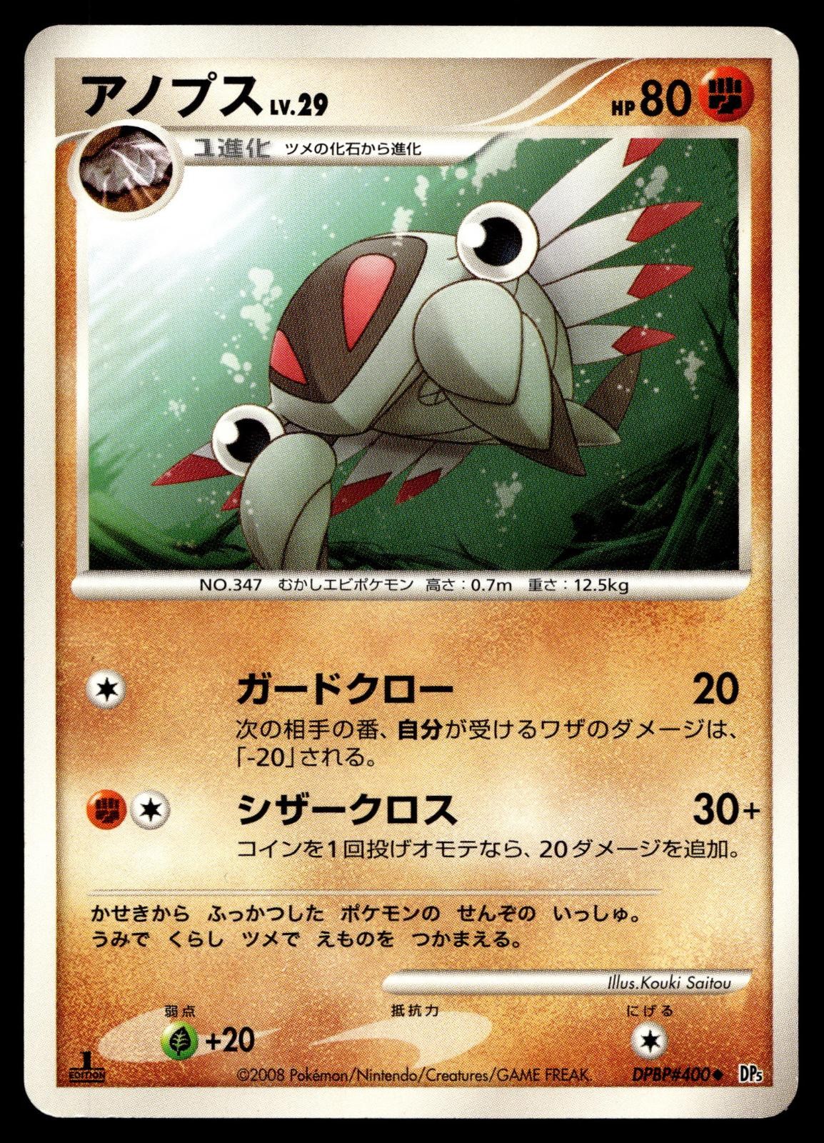ANORITH DPBP#400 UNCOMMON TEMPLE OF ANGER POKEMON JAPANESE