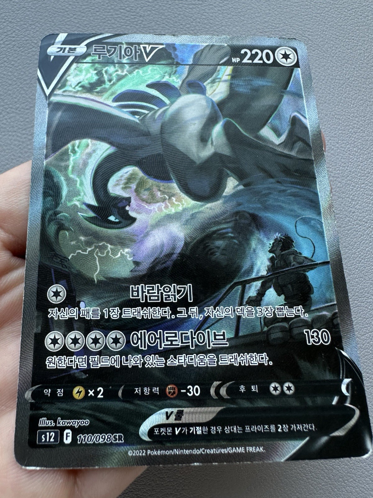 Lugia V SR 110/098 Korean Silver Tempest Pokemon Card Full Art – HP