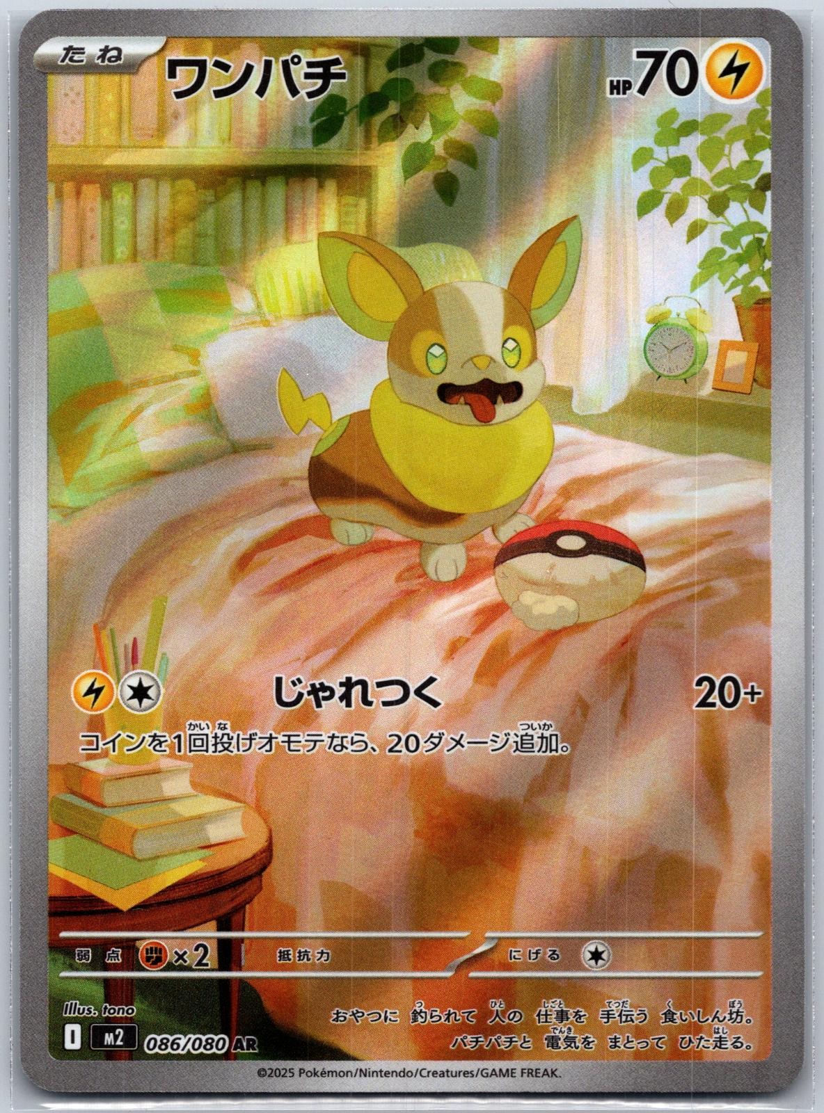 Yamper 086/080 Art Rare Inferno X Pokemon Japanese Holo Near Mint