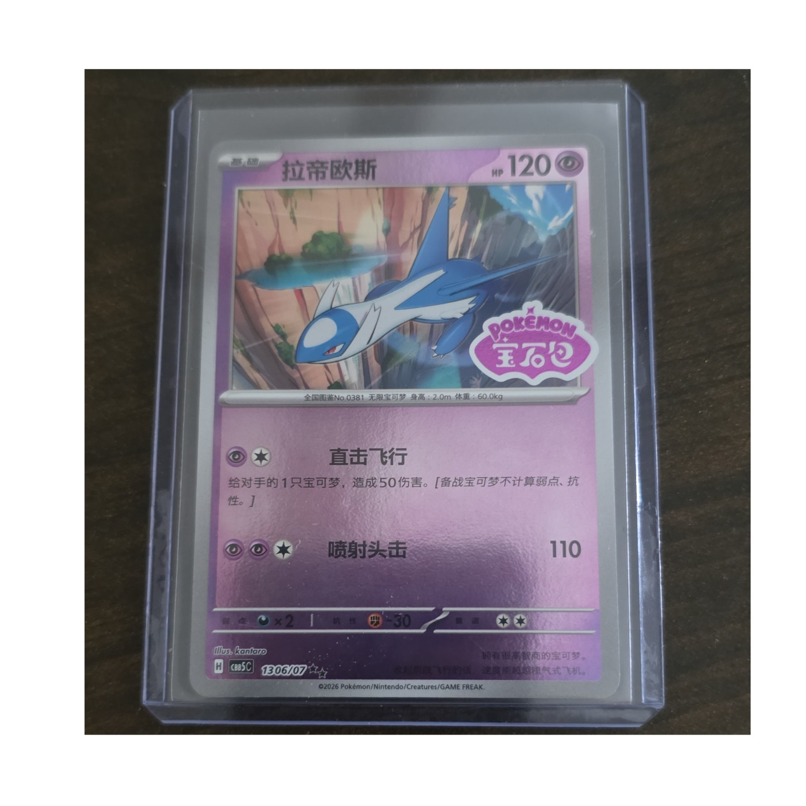 Nintendo Latios CS5C 1306/07 Rare Holo Chinese Pokemon TCG Card 2026