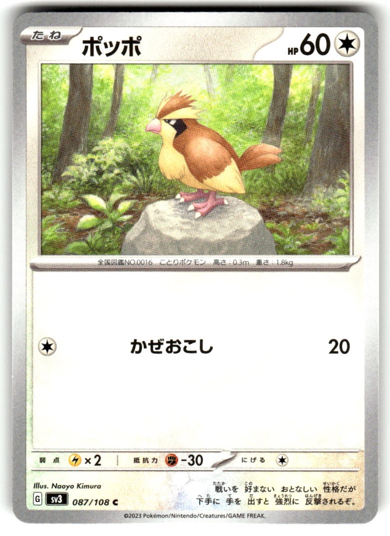 Pidgey 087/108 Ruler of the Black Flame Pokemon Japanese Near Mint