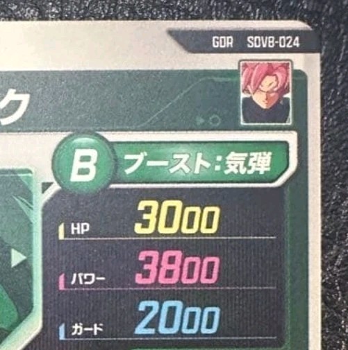 Goku Black SDV8-024 GDR Dragon Ball Super Divers M/NM Holo