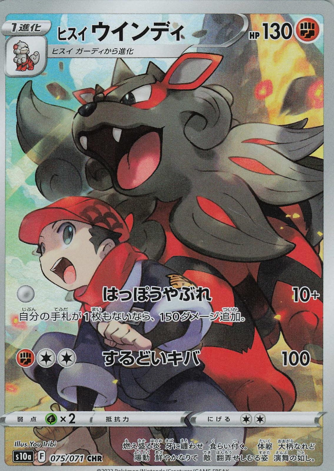 Hisuian Arcanine 075/071 Character Rare Dark Phantasma Pokemon Japanese Holo NM