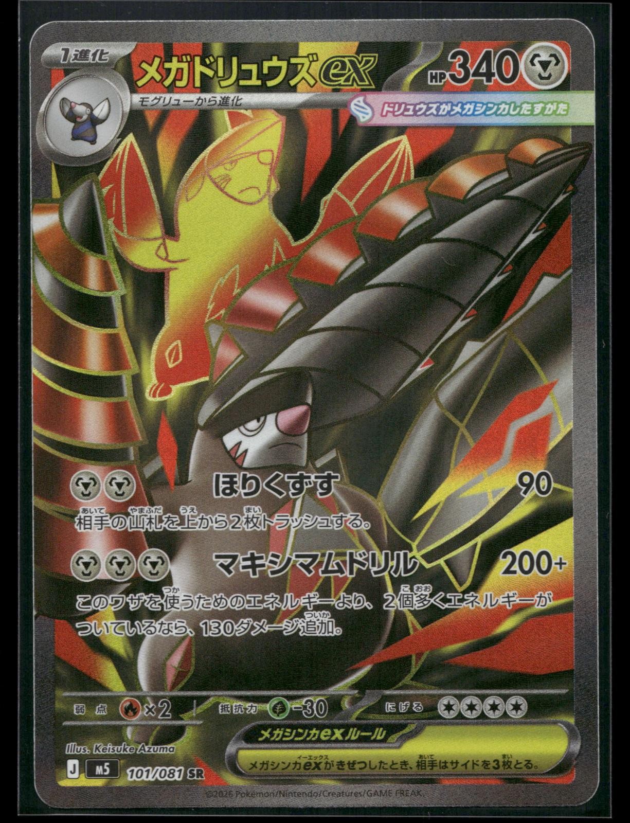 Mega Excadrill ex 101/081 Super Rare Abyss Eye Pokemon Japanese Holo Near Mint