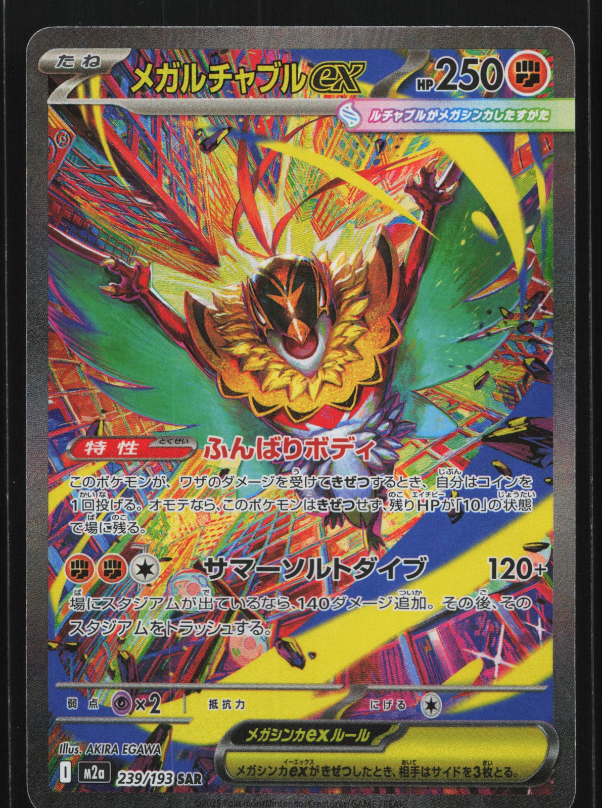 Mega Hawlucha ex 239/193 M2a: MEGA Dream Special Art Rare Japanese Pokemon Card