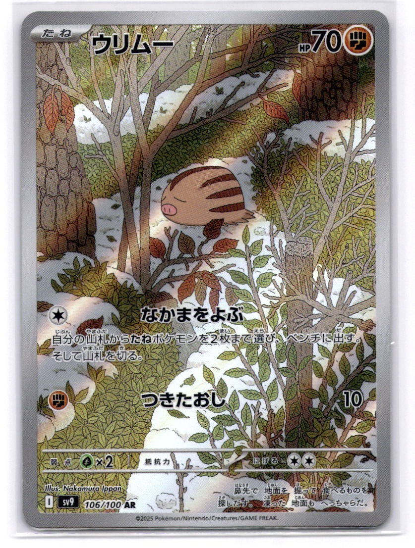 Swinub Full Art 106/100 AR sv9 Battle Partners Japanese Pokemon TCG Near Mint
