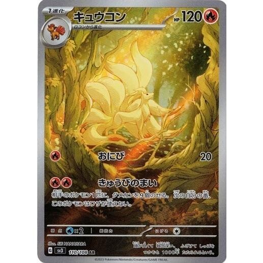 Ninetales 110/108 AR Pokemon card Ruler of the Black Flame NM Japanese Japan JP