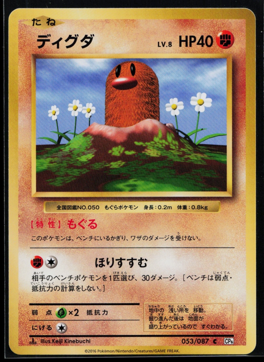 Diglett Common CP6: Expansion Pack 20th Anniversary 053/087 NM D2482