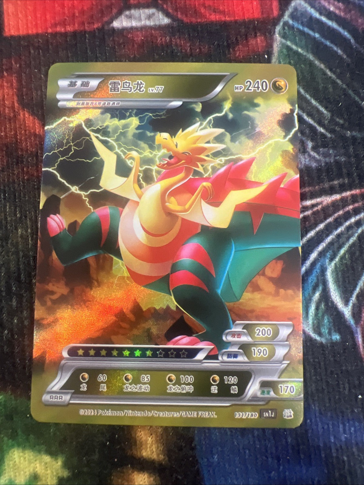 Pokemon ID Chinese Dracozolt RRR 131