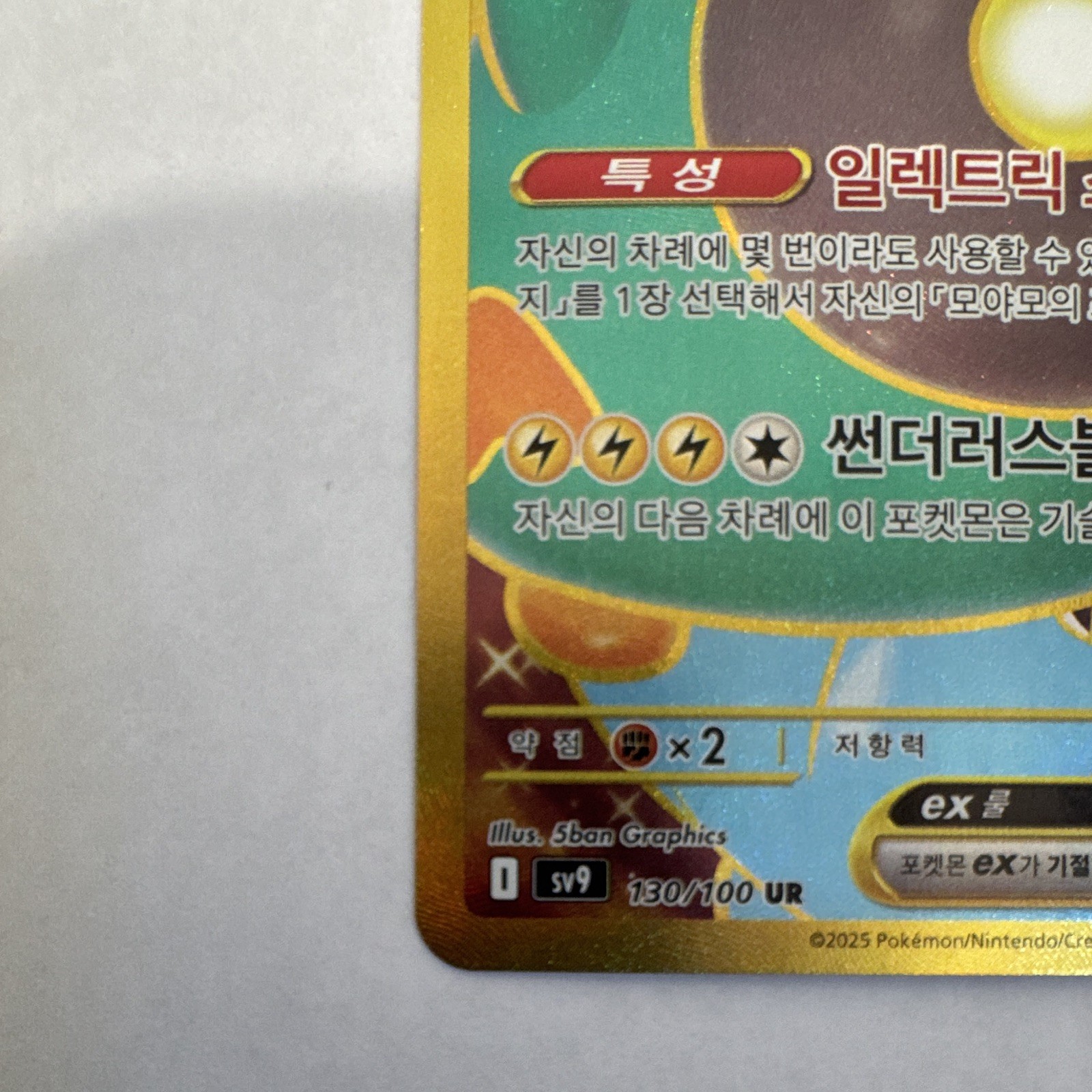Iono’s Bellibolt ex 130/100 Sv9 UR Full Art Holo NM Korean 2025