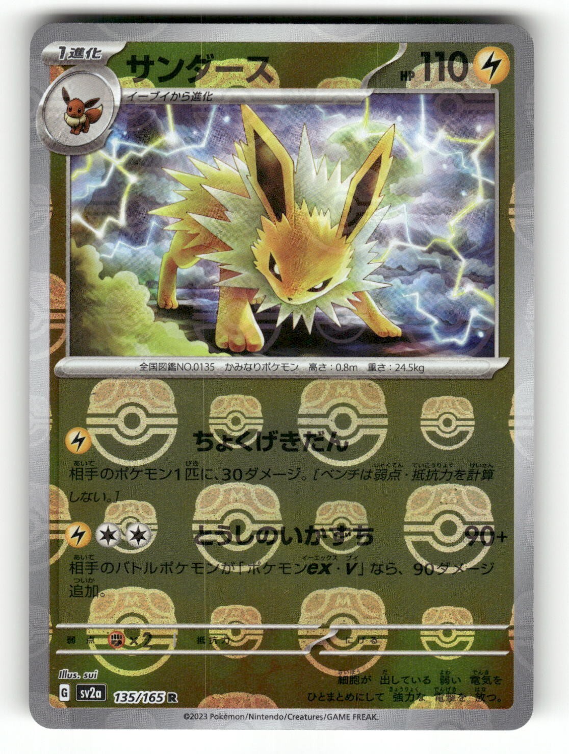 MASTER BALL Near Mint Pokemon Jolteon 135/165 Reverse 151 SV2a Japanese 2023