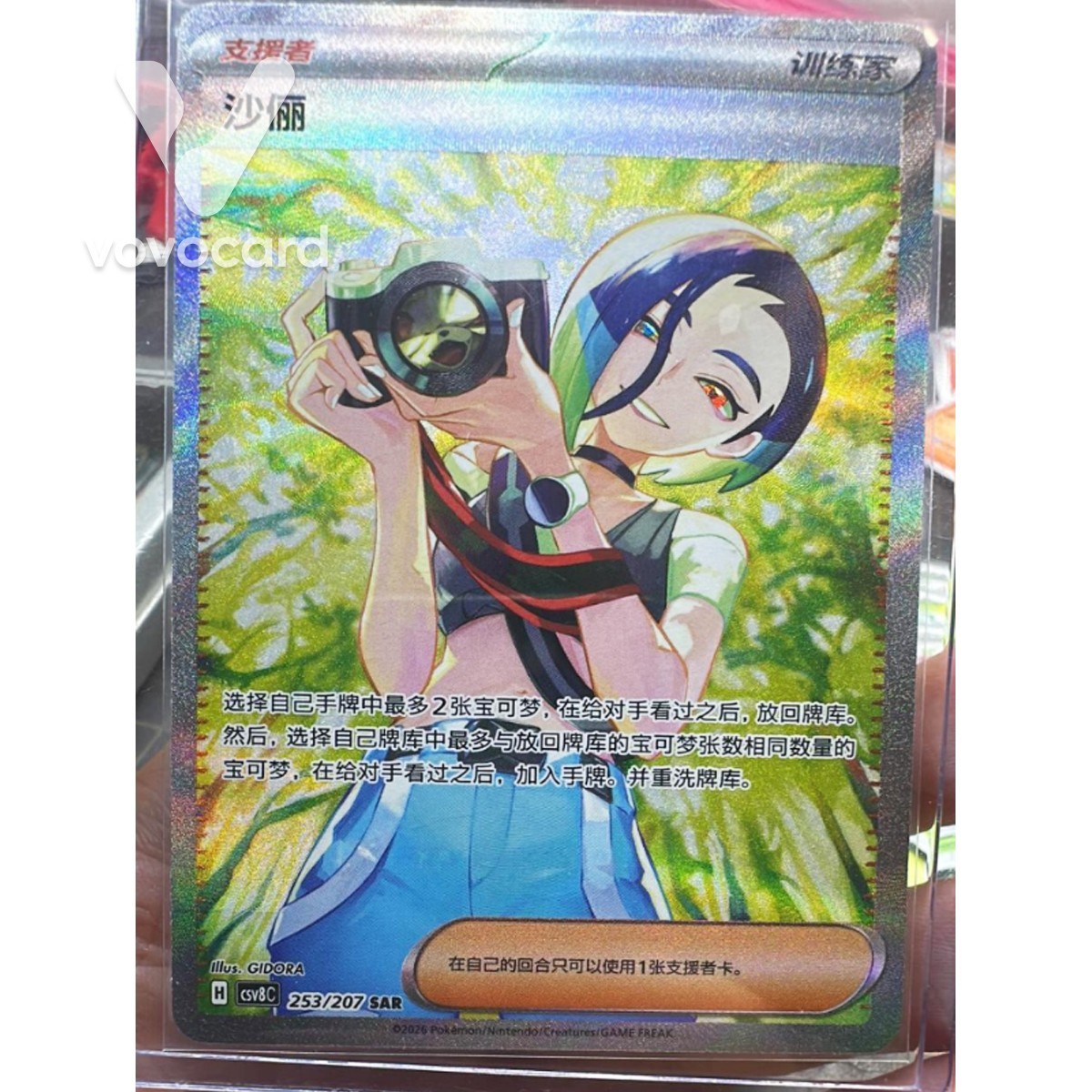 Pokemon S-Chinese Card 2026 Sparkling Fantasy CSV8C-253/207 SAR